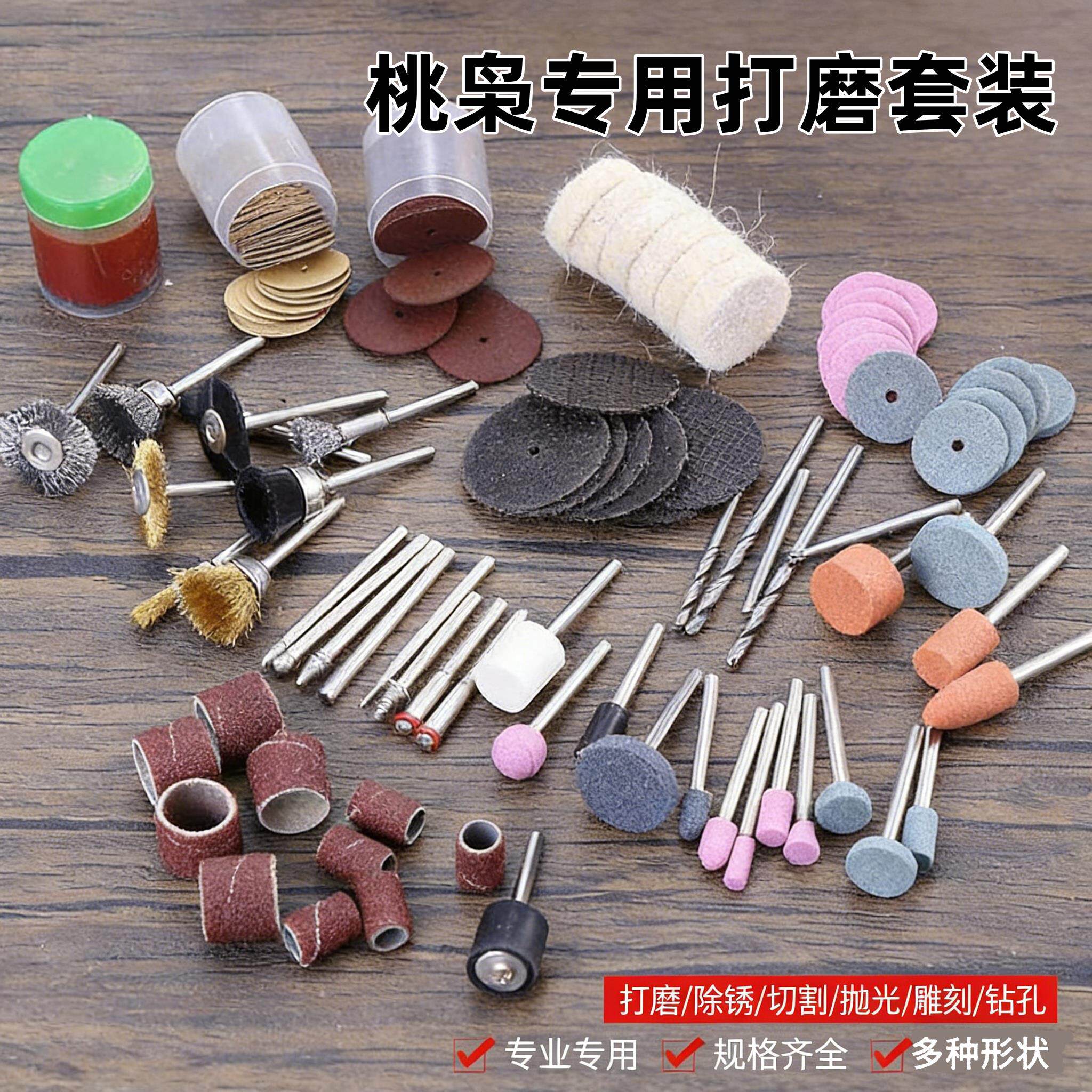 桃枭手串制作工具电磨配件diy切割打磨抛光文玩雕刻228套装配件包