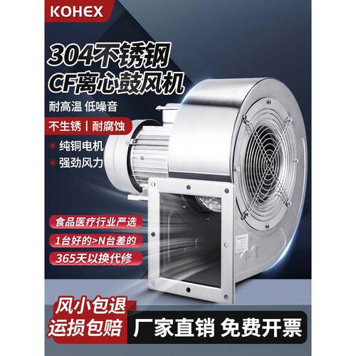 不锈钢CF离心风机低噪耐高温大功率鼓风机220V蜗牛工业引风机380V