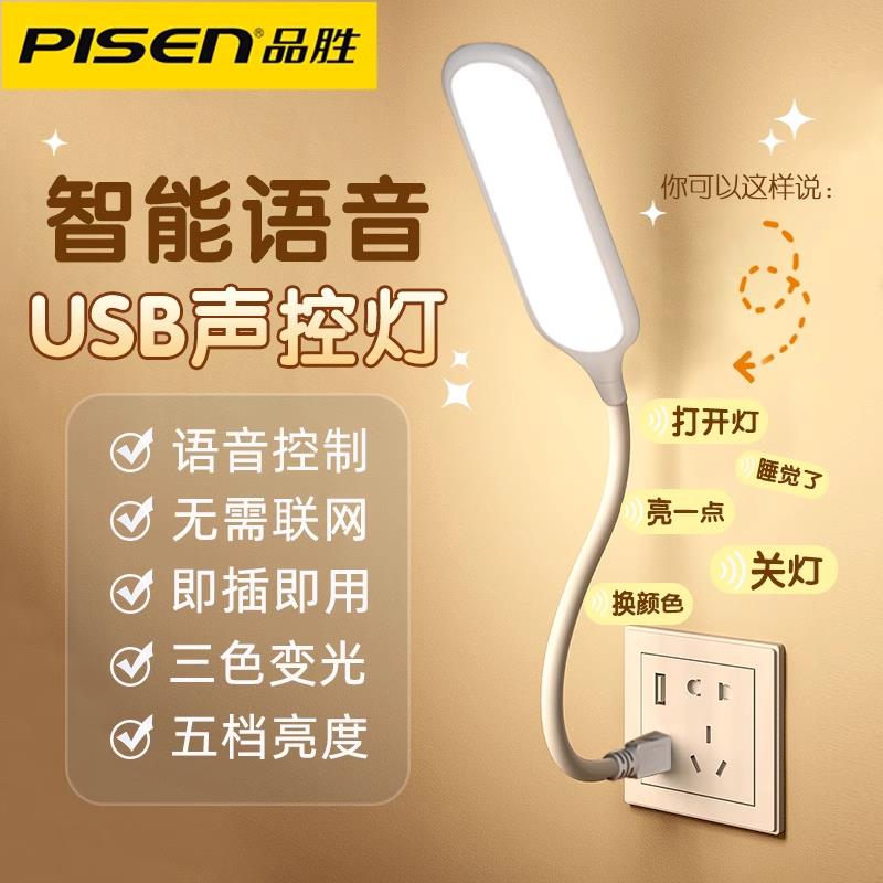 品胜usb小夜灯LED声控感应灯触碰式开关触控儿童睡眠卧室宿舍床头