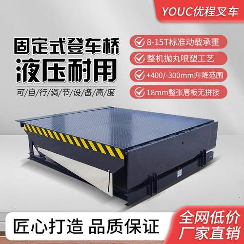 固定登车桥集装箱装货液压升降平台月台堆高机装卸货搭车桥卸货平