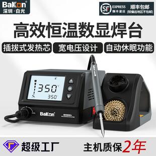 BAKON白光BK969D+大屏数显无铅恒温焊台家用电烙铁工业电焊台