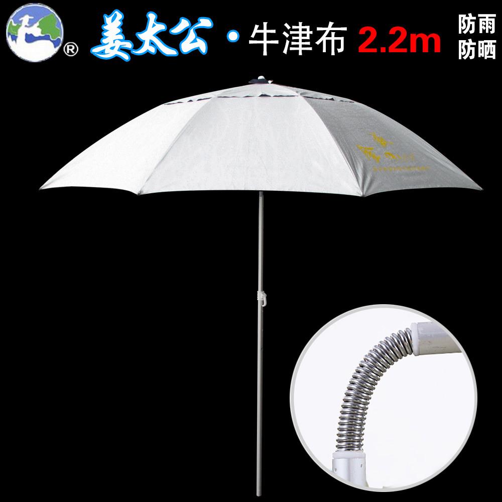 金威姜太公钓鱼专用遮阳伞防晒抗UV大钓伞地插2.2米鱼伞万向