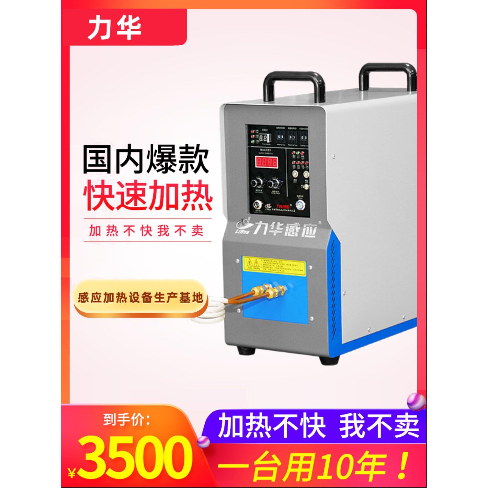 高频感应加热机金属管焊接五金件淬火退火力华220V小型感应加热机