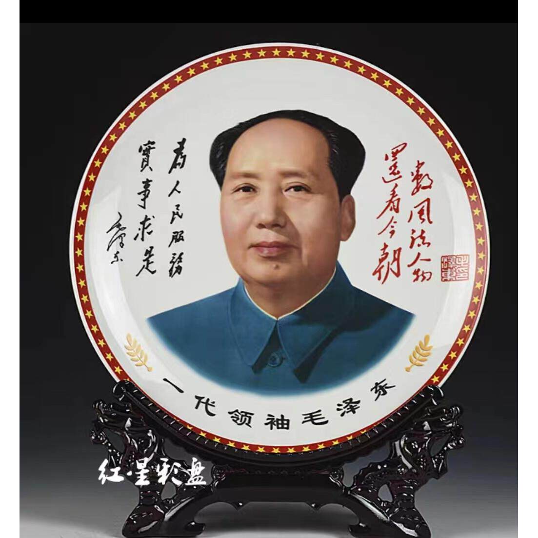 毛主席像陶瓷像看盘挂盘摆件办公室客厅装饰品摆件博古架礼品