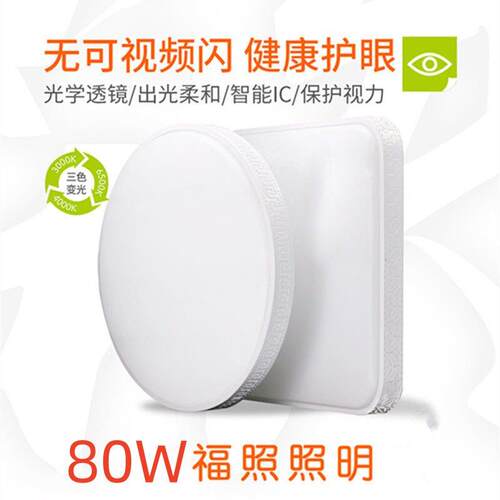 FZL福照照明LED超薄吸顶灯白铁艺80W变光饭厅卧室书房客厅阳台灯