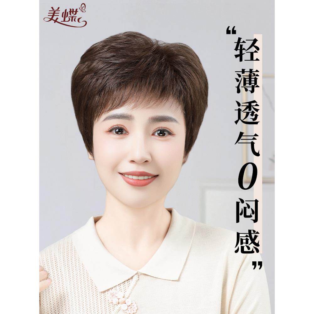 美蝶假发全头套女真人发丝双递针手织短发帽子日常中老年女妈妈款