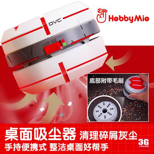 3G模型 喵匠 20020001 桌面手持可携式碎屑吸尘器红白色