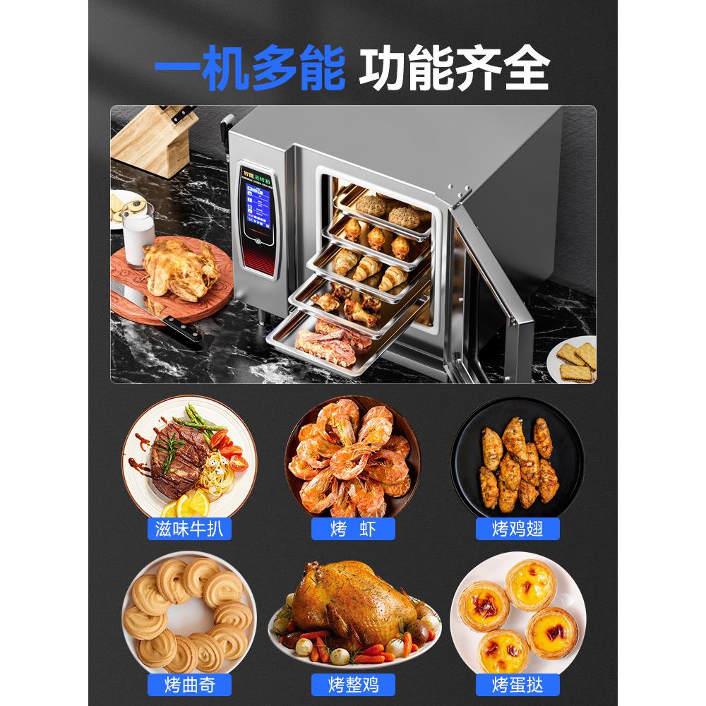 智能全自动多功能蒸炉商用烤鸭炉蒸烘一体机大型餐厅智能电烤箱