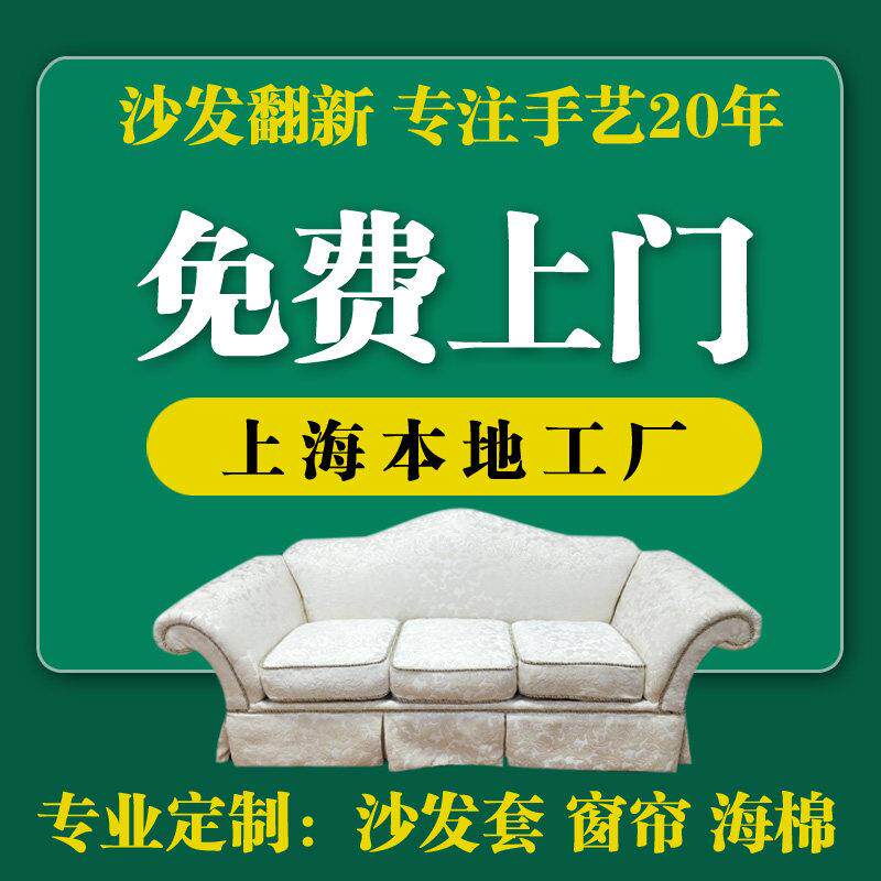 上海沙发椅子维修塌陷服务 床头卡座翻新换皮布 实体工厂可开发票