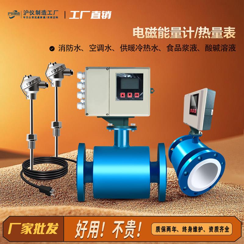 电磁能量计中央空调冷热水供暖冷热能量表计量超音波热量表流量计