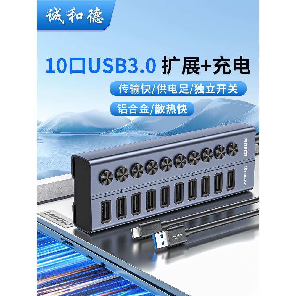 诚和德USB扩展器多口同读充电传输分线器外接电脑拓展坞HUB带电源