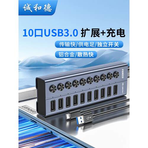 诚和德USB扩展器多口同读充电传输分线器外接电脑拓展坞HUB带电源