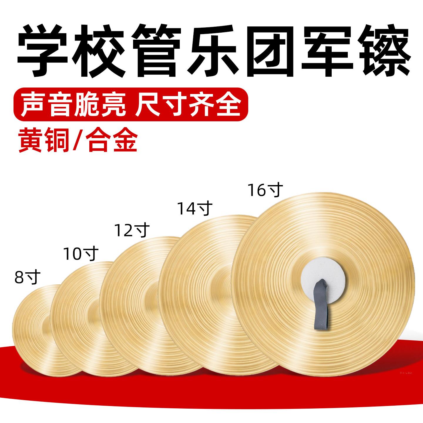学校管乐队团体表演礼物仪铜镲片铜钹黄铜小镲鼓号大镲打击乐器军