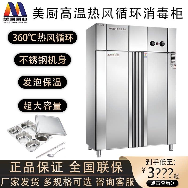 美厨MC-1-2/-3/-4高温热风循环餐具消毒柜学校食堂商用双门消毒