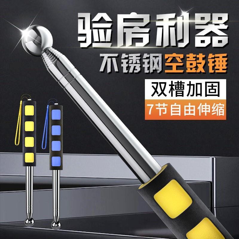 空鼓锤伸缩加厚墙面检验锤响鼓锤验房工具加粗敲墙棒瓷砖检测锤子