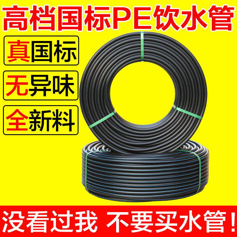 【卫生级标准】国标全新料pe管20 25 32黑色饮用水管自来水管硬管