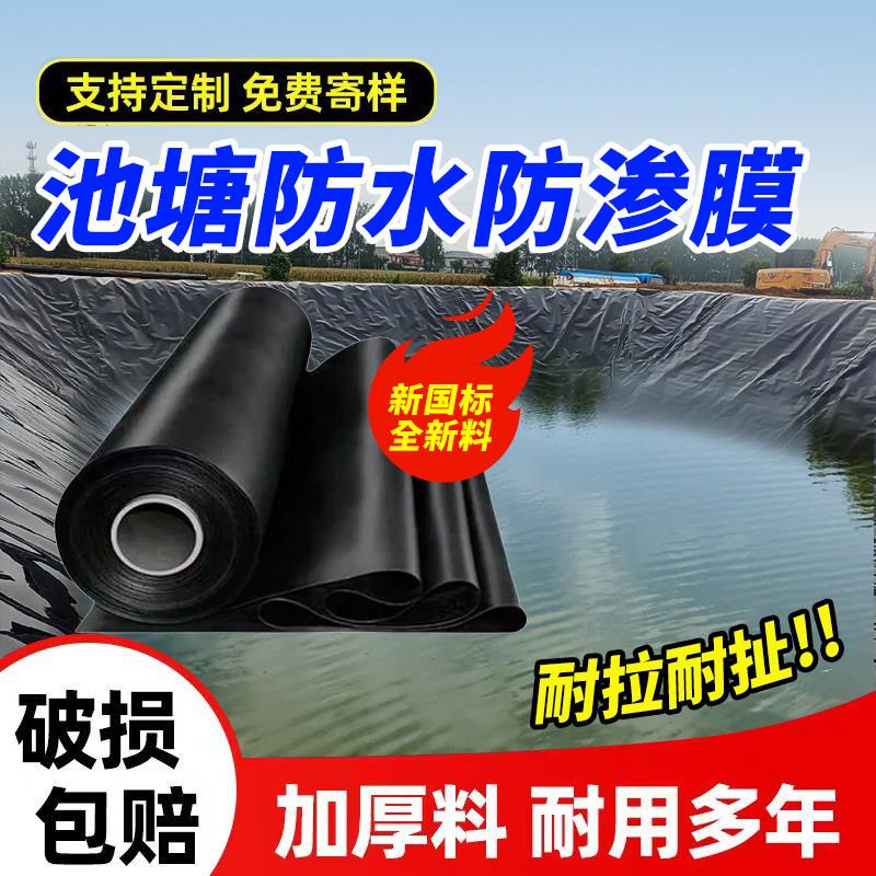 鱼塘防渗膜hdpe复合土工膜防水膜防晒黑色塑料布厂家鱼塘膜胶布