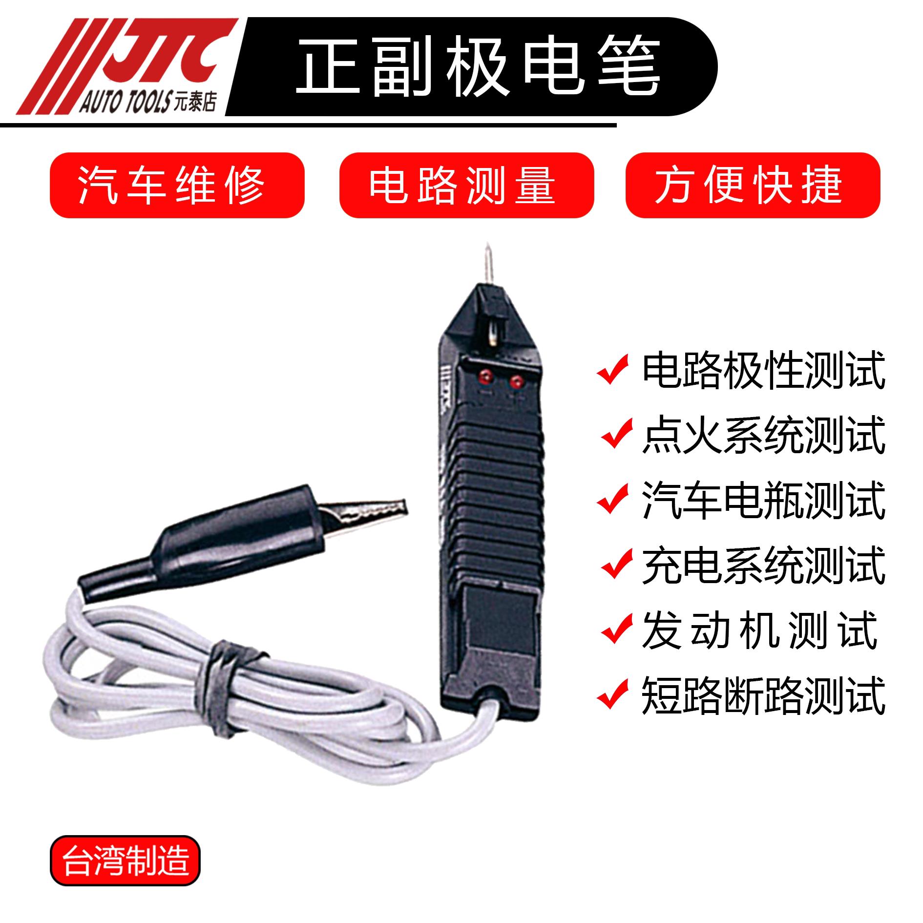 JTC工具电路测试笔3V至48V正负检验电笔汽车电路电压试灯6V12V24V