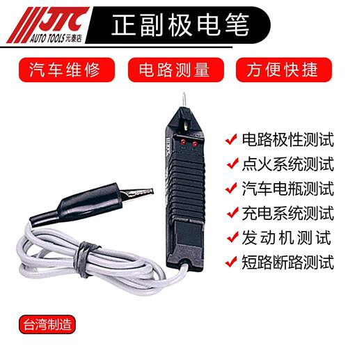 JTC工具电路测试笔3V至48V正负检验电笔汽车电路电压试灯6V12V24V