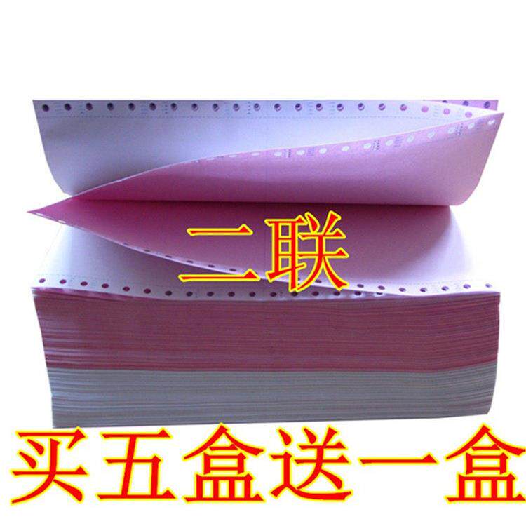 买5盒送1盒电脑打印纸二联三联2等份淘宝发货单针式打印纸连打纸