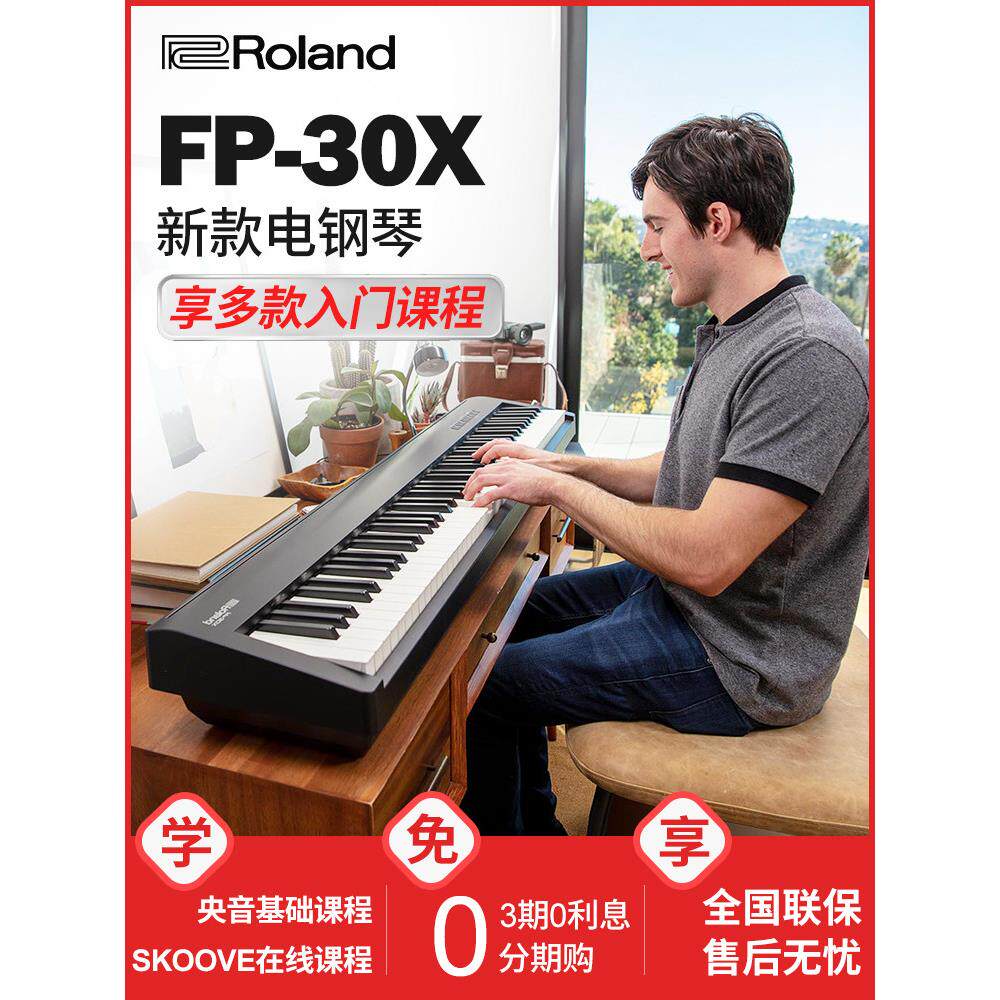罗兰fp30X电钢琴数88键码钢琴重锤键盘专业儿童初学者家用fp-30x