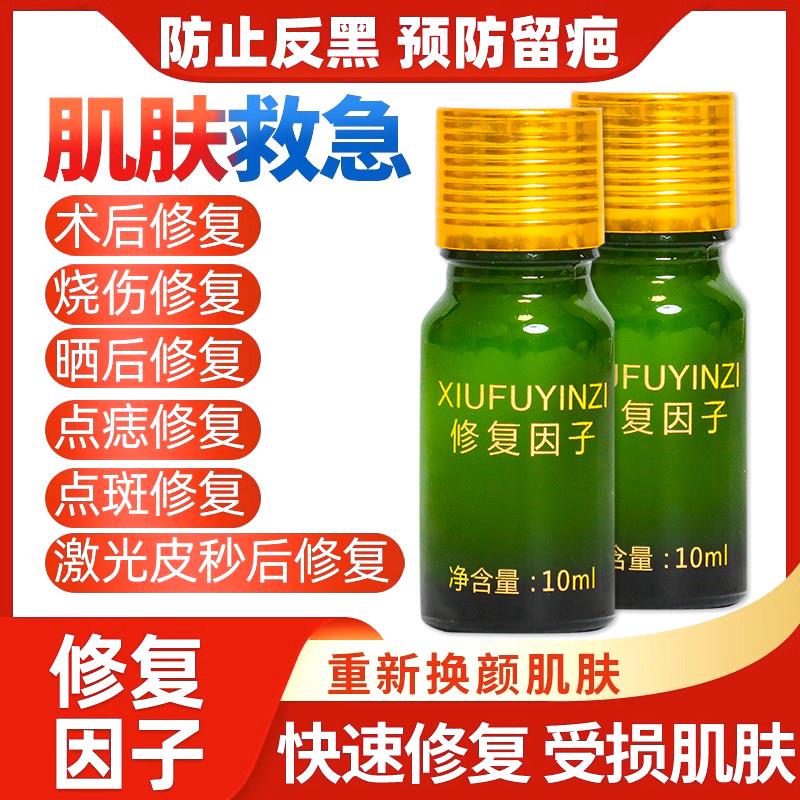 点痣后修复膏去红印黑印凹坑专用修复因子激光点斑术后反黑修护液