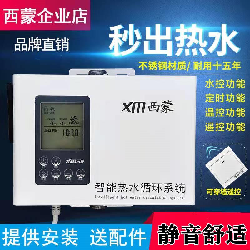 西蒙循环帮浦家用回水器智能热水器循环系统静音空气能回水泵