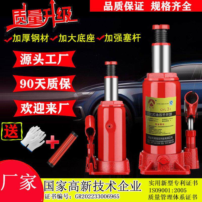 千斤顶液压立式2吨3吨5吨省力起重工具小汽车用轿车越野换胎双节T