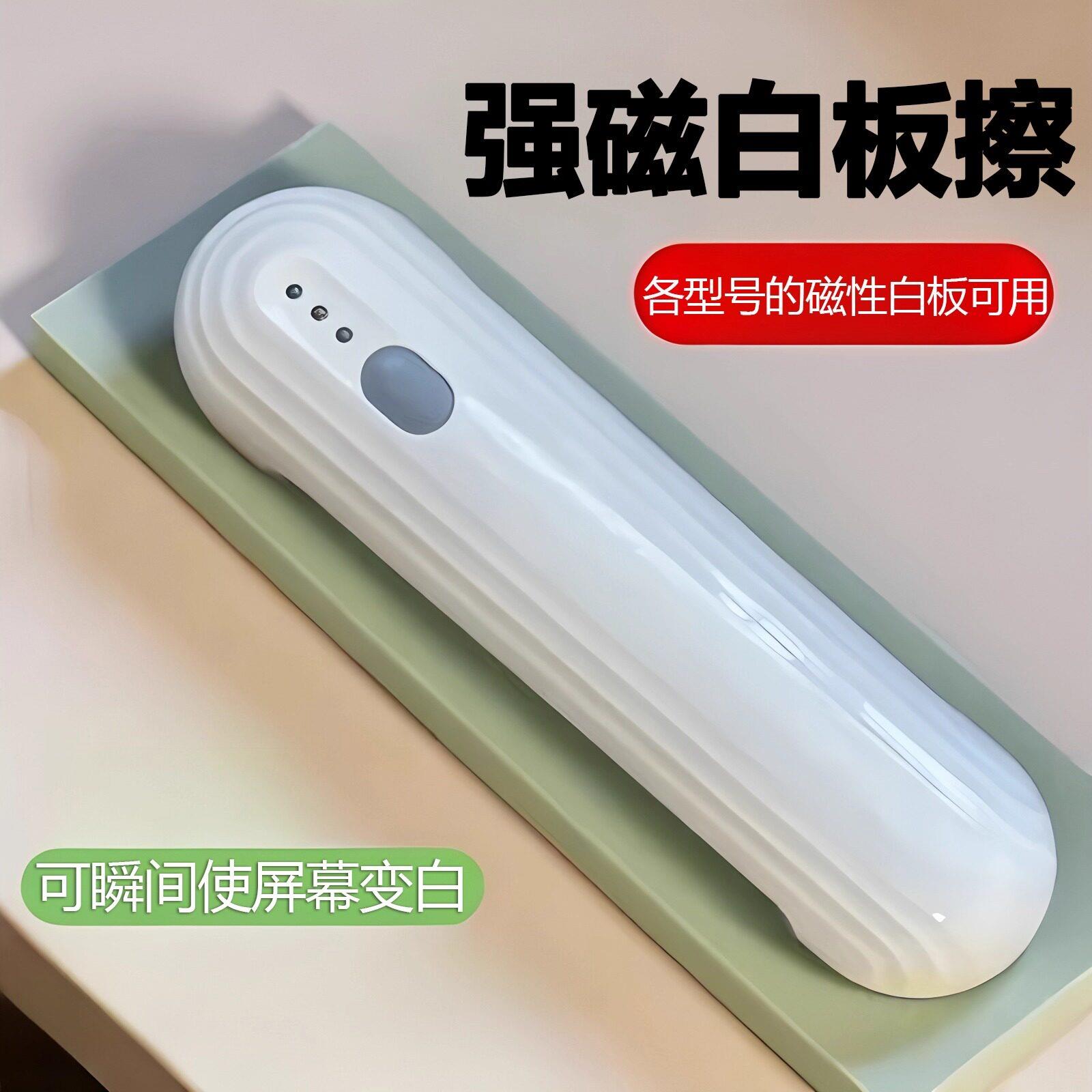 可充电强磁力磁性白板擦家用教学移动办公写字白板擦无尘不脏手