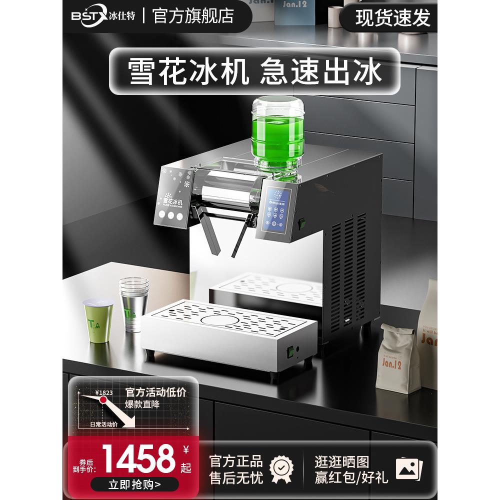 冰仕特雪花冰机商用绵绵冰机雪冰制冰机刨冰机网红摆摊韩式雪花机