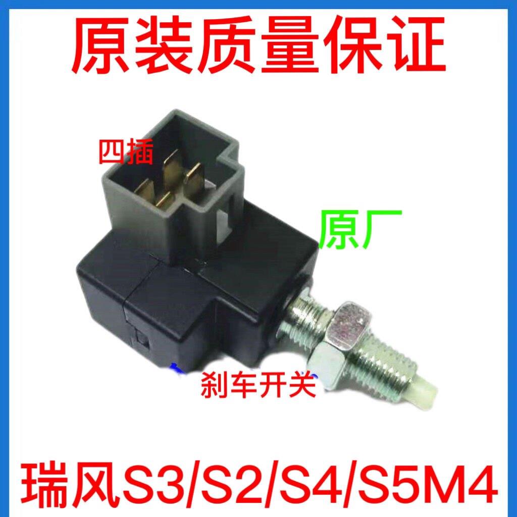 适用江淮瑞风祥和S2S3S4S5M4M3煞车灯开关制动灯脚刹踏板开关配件