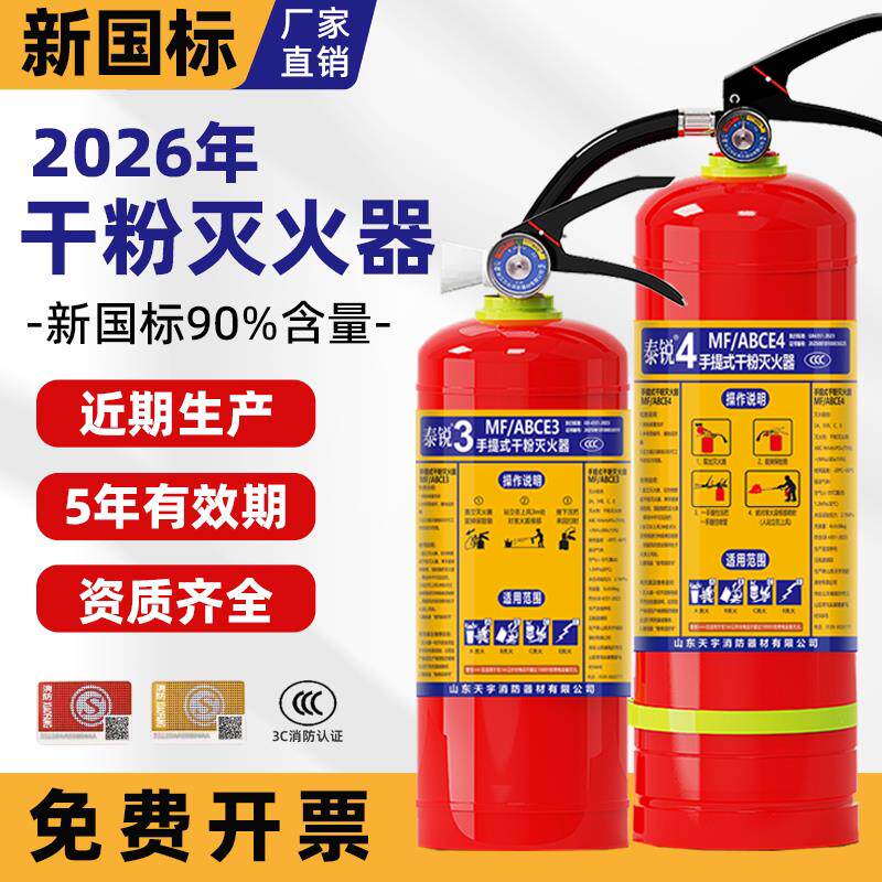 10个装2026新国标干粉灭火器12/3/5/8/4kg手提式商用工厂消防器材