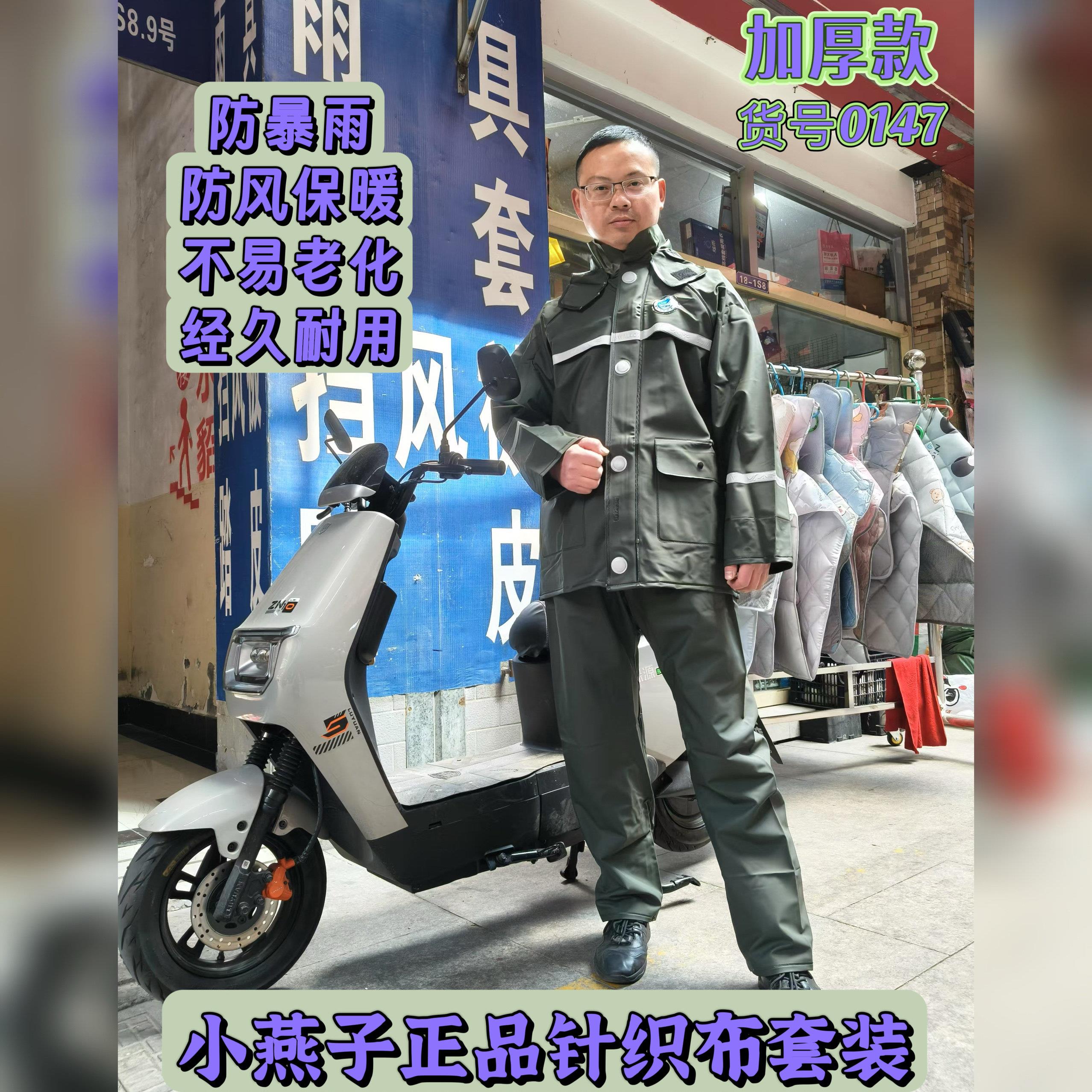 小燕子电动车分体雨衣雨裤套装外卖骑行套装防暴雨骑行针织布