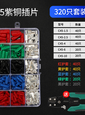 C45插针断路器空开插片冷压接线端子套装线鼻子紫铜鸭嘴针型线耳
