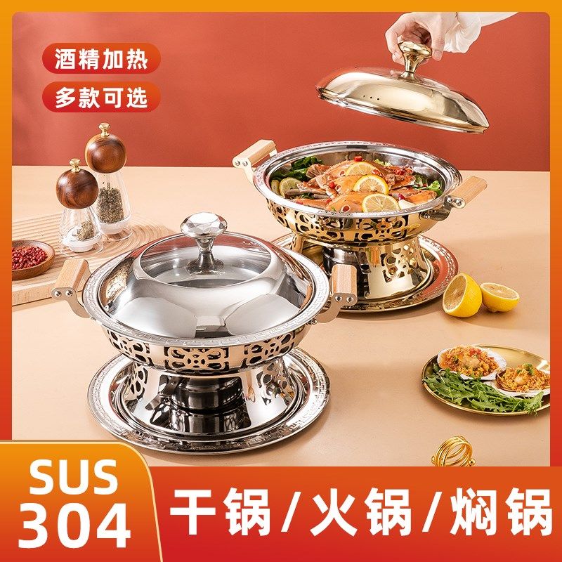 酒精炉干锅304不锈钢火锅锅商用酒吧鼎海鲜锅固体酒精锅炉子家用