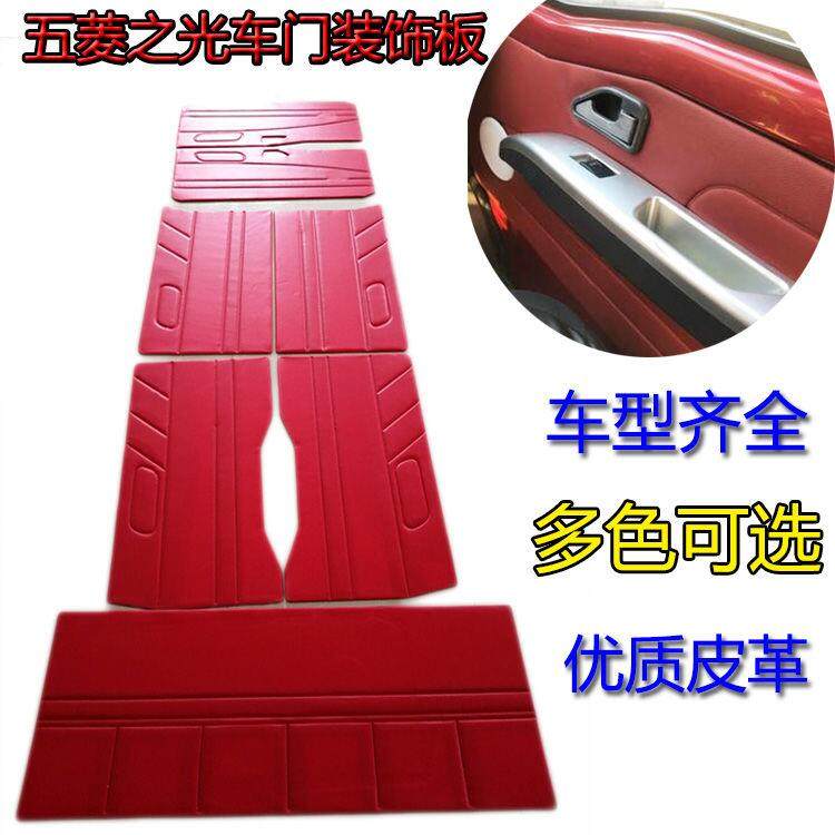适用于五菱之光6376/6388/6390车门装饰板改装内饰板门板门皮内衬 - 实物图