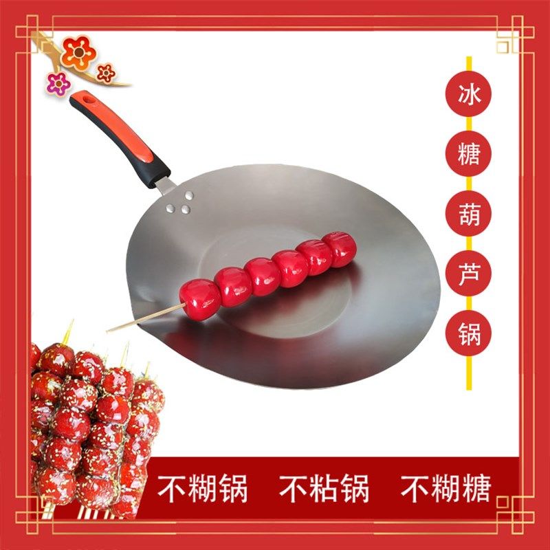 糖葫芦锅铁锅电磁炉锅35cm专用锅熬糖商用2斤糖不沾板木板,厨房/烹饪用具,其它,淘宝优惠券,粉丝福利购,淘宝优惠卷