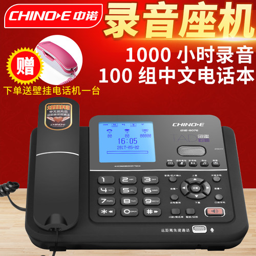 中诺G076录音电话机可循环录音可自动手动连续录音1100小时座机