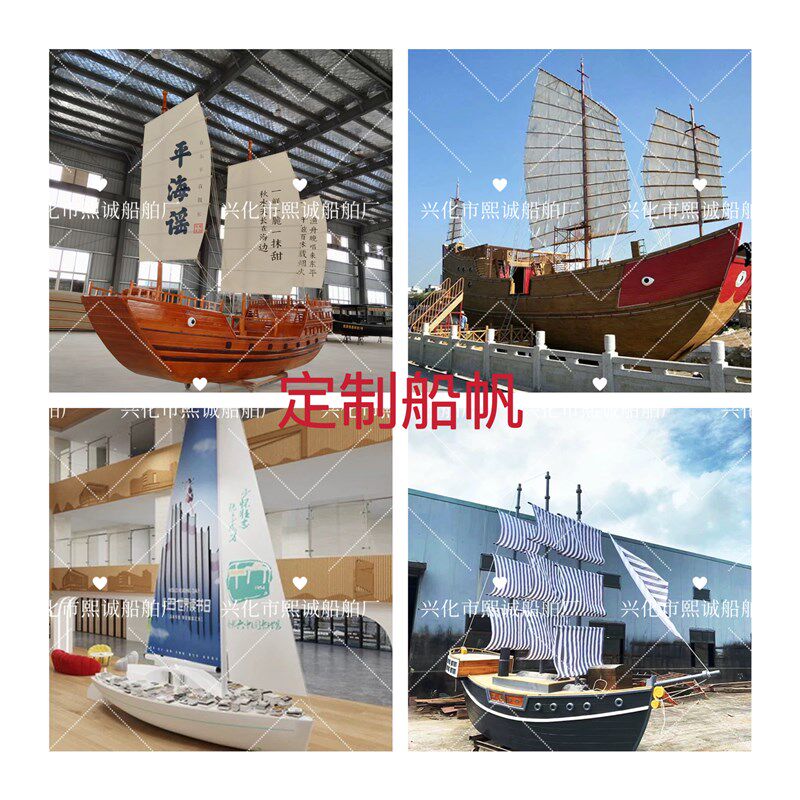 定制船帆仿古中欧式船帆活动开业庆典策划景观装饰摄影帆船船帆