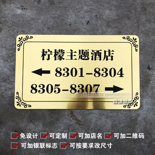 定制酒店宾馆房间带箭头方向指示牌宾馆房号楼层牌去向牌标识门牌