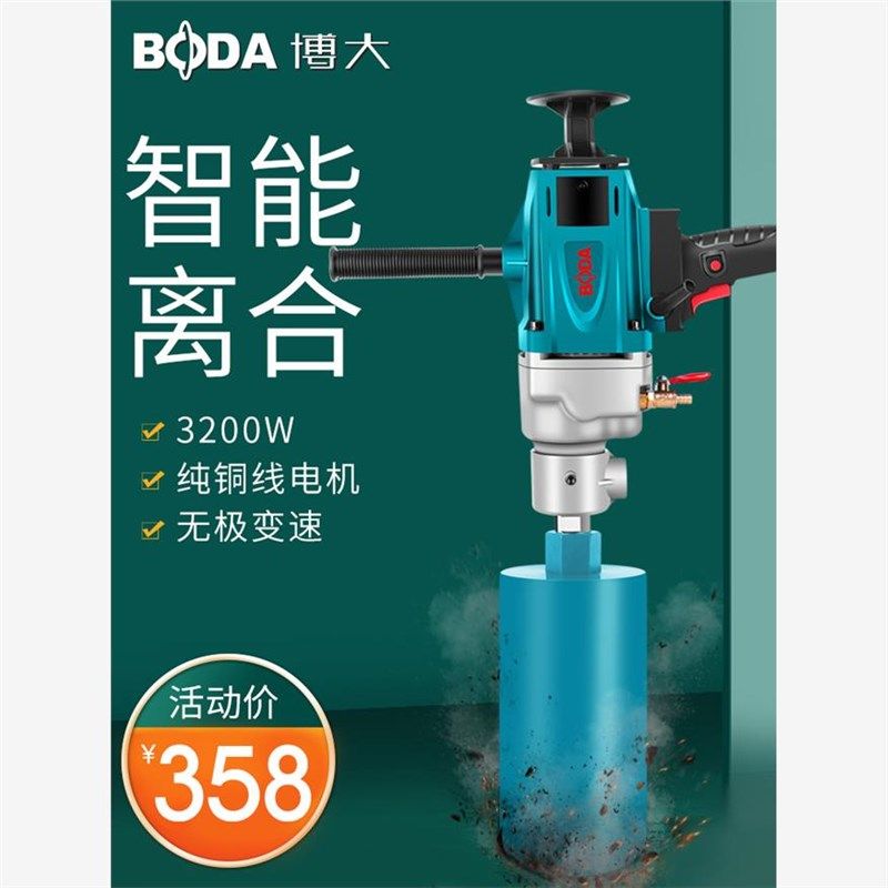 博大水钻机无刷水钻打孔机大功率开孔钻孔机搅拌机打洞机台式支架,五金/工具,水钻机,淘宝优惠券,粉丝福利购,淘宝优惠卷