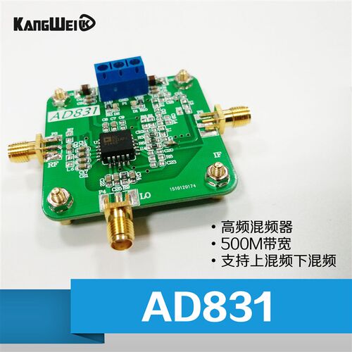 高频混频器 AD831模块 500M带宽 上下混频变频器 双重平衡混频器