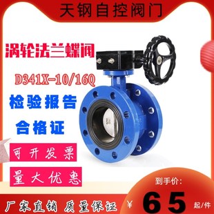 手动涡轮软密封法兰蝶阀DN6580100125150200300800 D341X