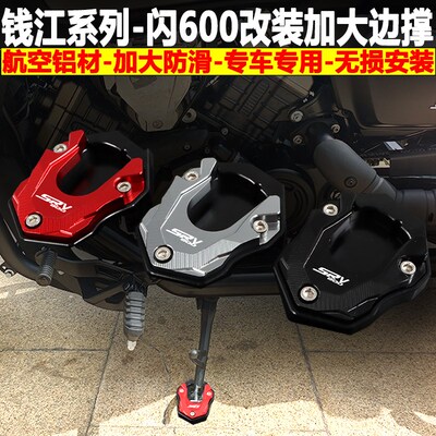 QJ适用钱江闪600改装脚撑加大座 边撑加宽防滑加长挂挡杆刹车踏板