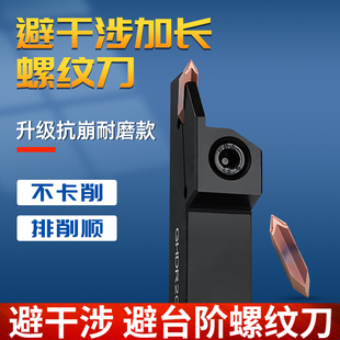 加长数控外螺纹刀片牙刀粒硬质合金刀头60不锈钢专用挑丝车刀杆