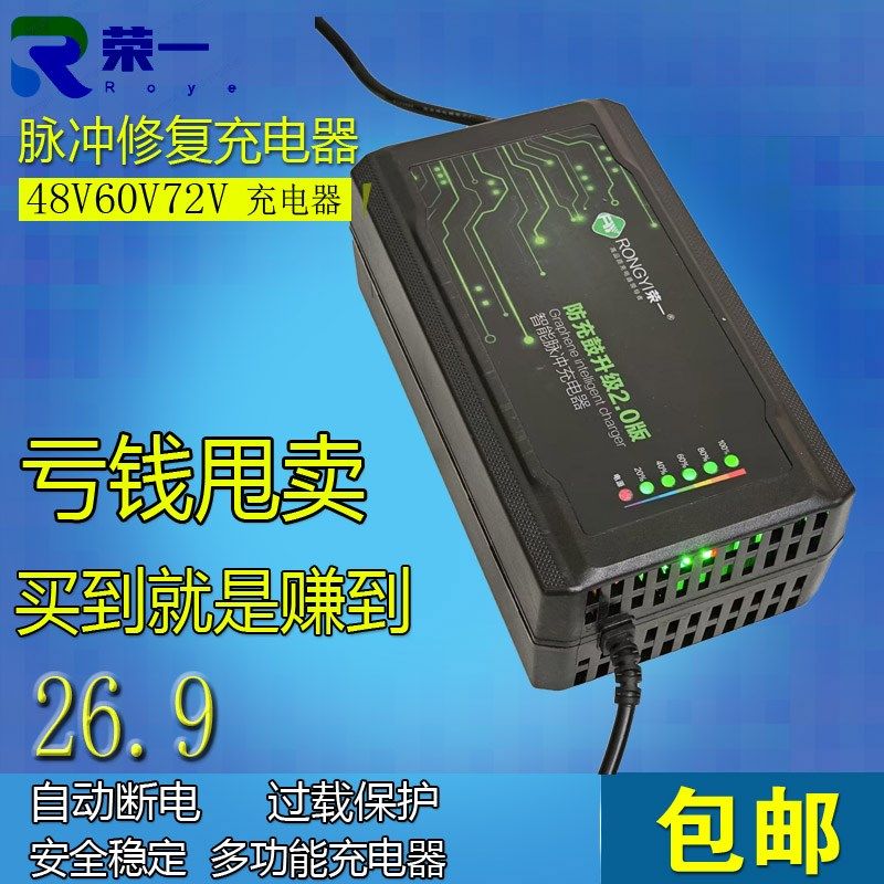 荣一电瓶车充电器铅酸电池修复大功率通用48V60V二轮三轮快电动