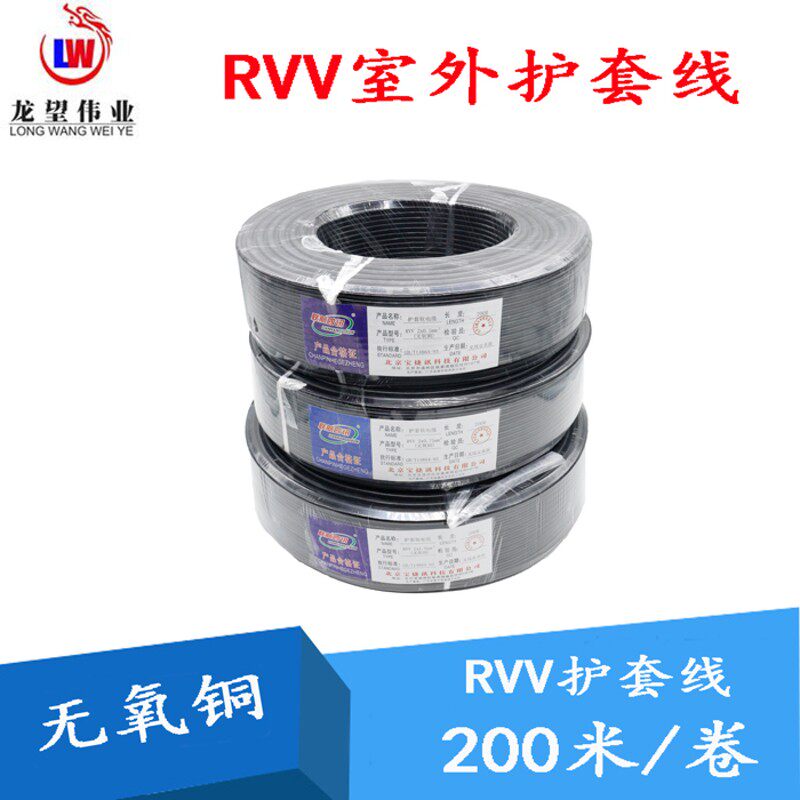 RVV护套线2芯护套线 无氧铜芯线 多丝线 200米卷RVV软护套线缆