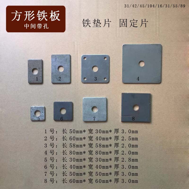 方形垫片铁板固定片中间带孔径12毫米正方形铁板加厚冲压小铁片
