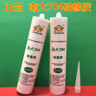 南大704硅橡胶黑色白色硅胶300克绝缘防水耐高温耐酸碱胶水密封胶