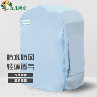 鸟笼罩衣 笼罩 笼布 防风 防水防寒笼套 鹦鹉笼 宠儿新家专用笼衣